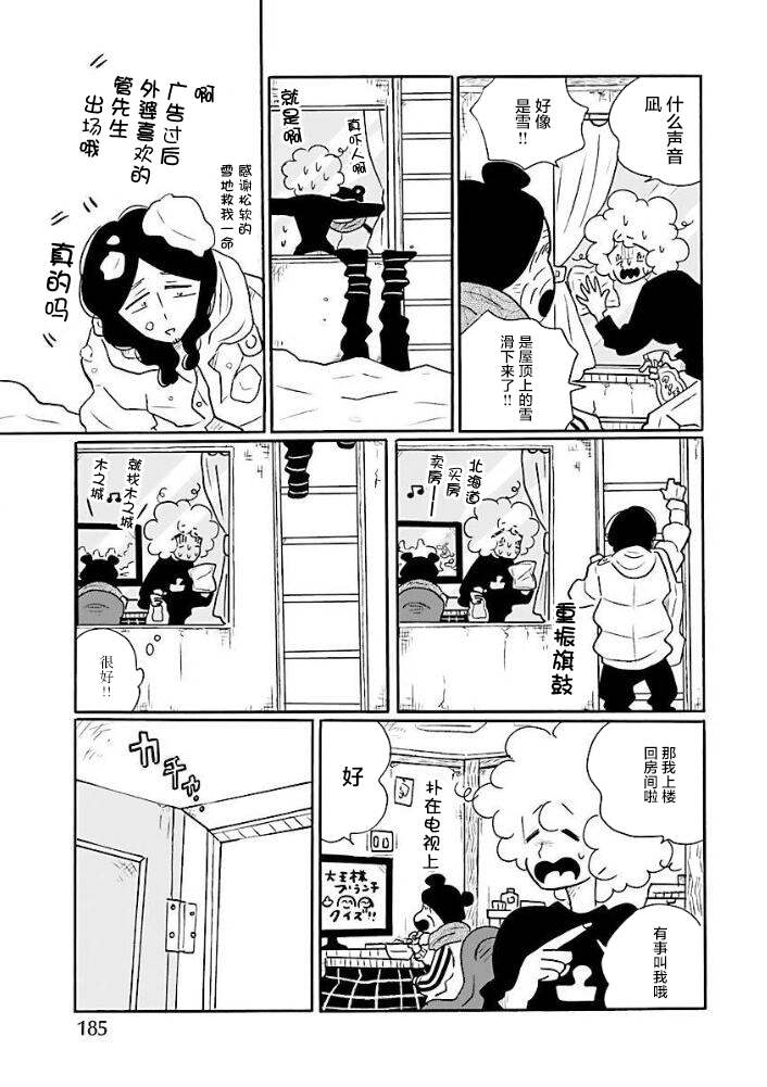 《凪的新生活》漫画最新章节第46话免费下拉式在线观看章节第【13】张图片