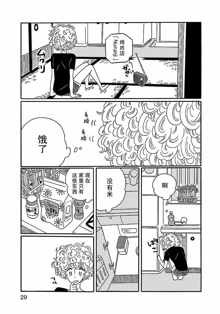 《凪的新生活》漫画最新章节第1话免费下拉式在线观看章节第【29】张图片