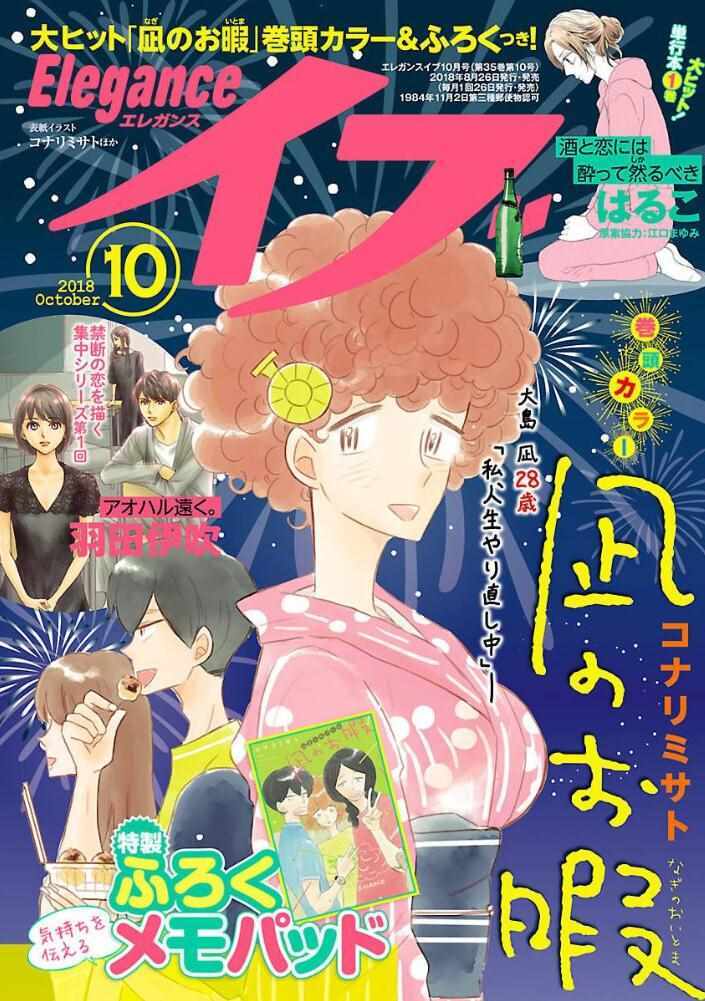 《凪的新生活》漫画最新章节第27话免费下拉式在线观看章节第【1】张图片