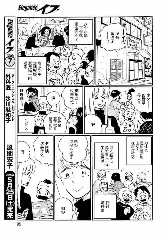 《凪的新生活》漫画最新章节第34话免费下拉式在线观看章节第【17】张图片