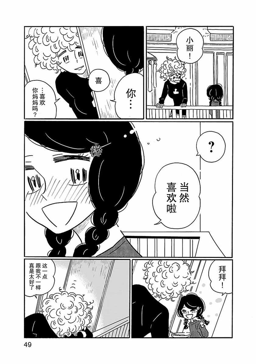 《凪的新生活》漫画最新章节第8话免费下拉式在线观看章节第【23】张图片