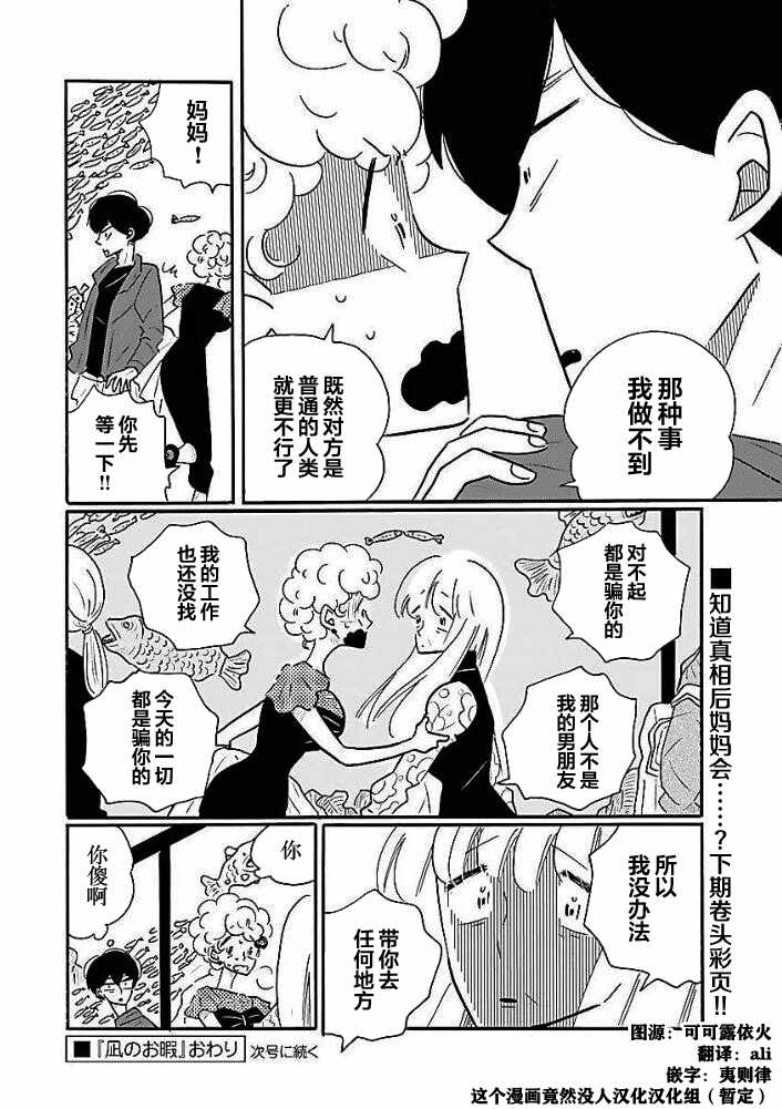 《凪的新生活》漫画最新章节第37话免费下拉式在线观看章节第【23】张图片