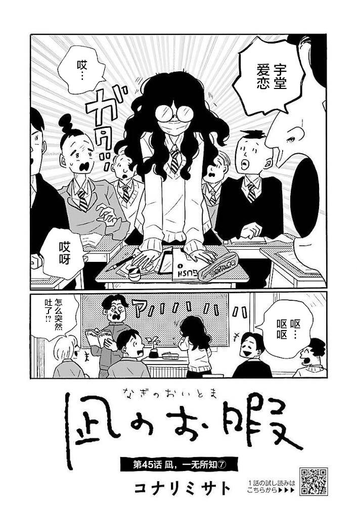 《凪的新生活》漫画最新章节第45话免费下拉式在线观看章节第【2】张图片