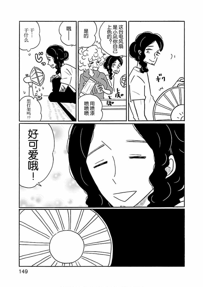 《凪的新生活》漫画最新章节第4卷免费下拉式在线观看章节第【2】张图片