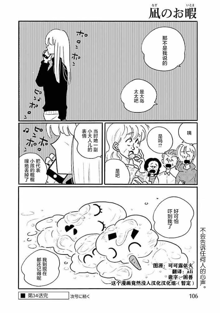 《凪的新生活》漫画最新章节第34话免费下拉式在线观看章节第【24】张图片