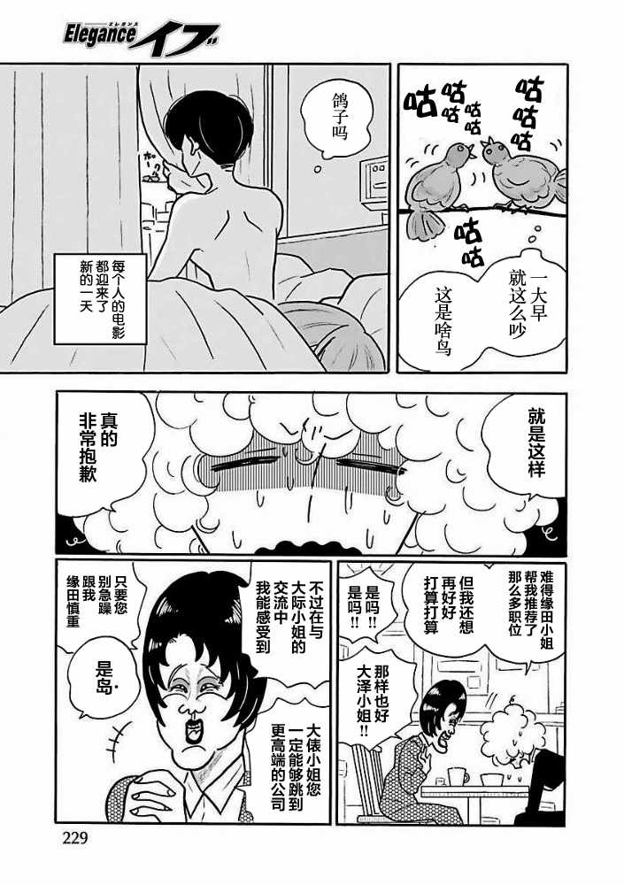 《凪的新生活》漫画最新章节第33话免费下拉式在线观看章节第【23】张图片