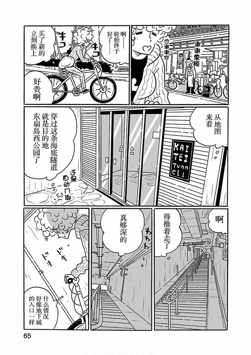 《凪的新生活》漫画最新章节第21话免费下拉式在线观看章节第【15】张图片