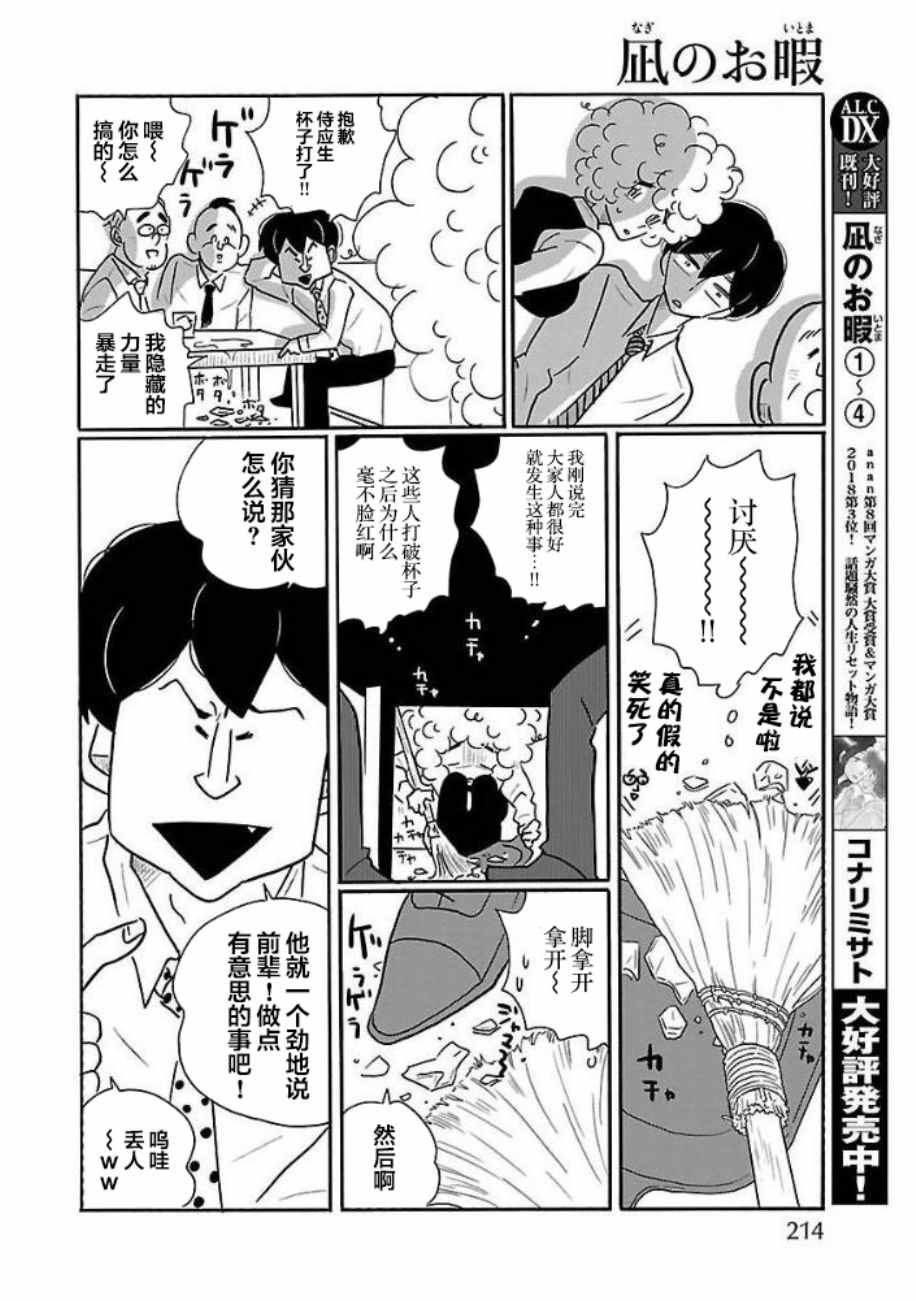 《凪的新生活》漫画最新章节第28话免费下拉式在线观看章节第【8】张图片