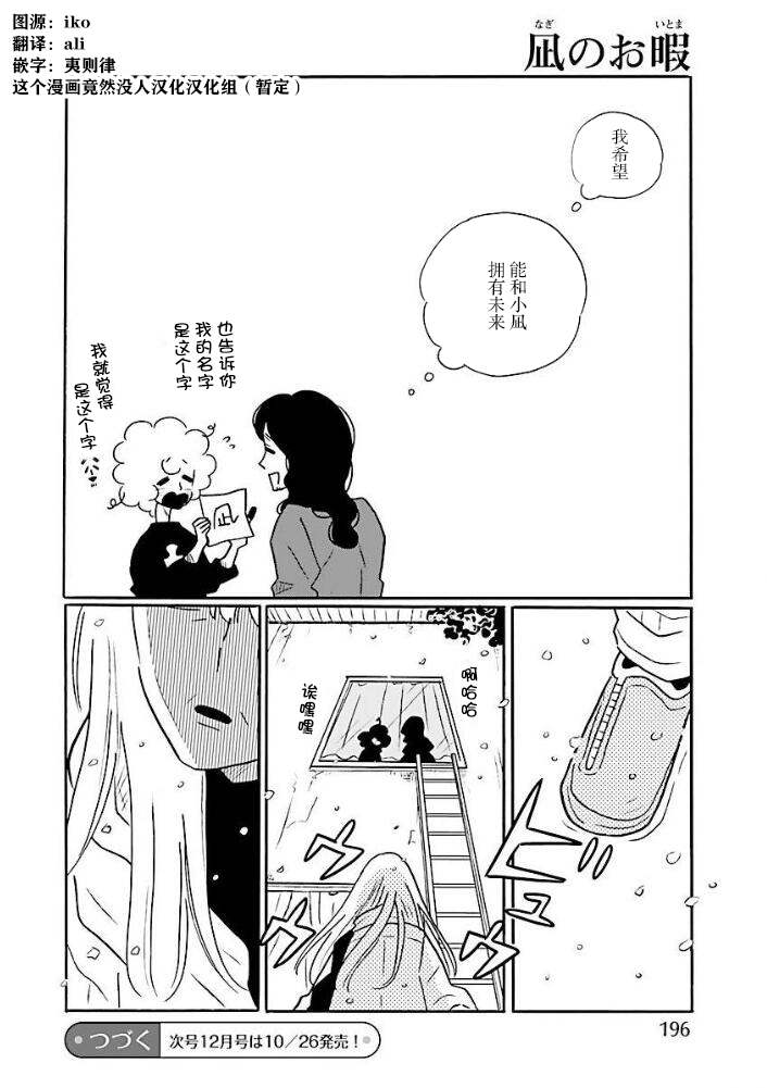 《凪的新生活》漫画最新章节第46话免费下拉式在线观看章节第【24】张图片