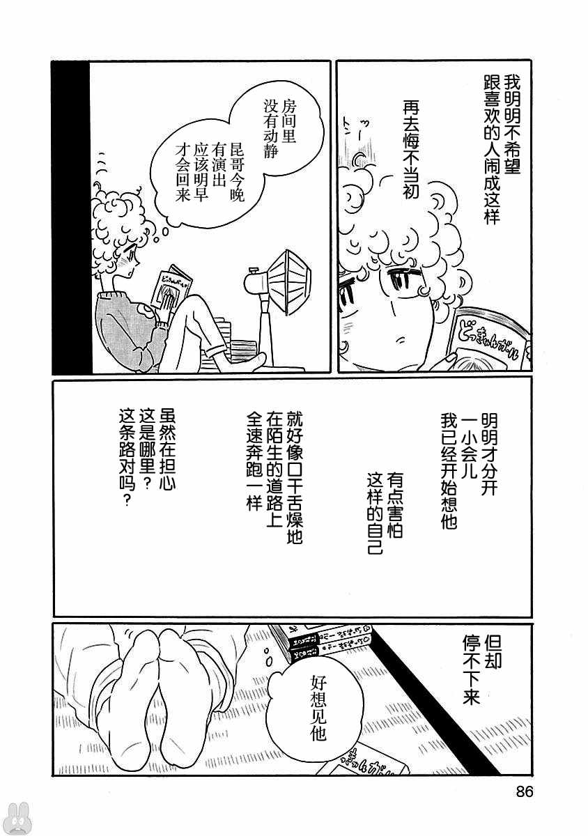 《凪的新生活》漫画最新章节第16话免费下拉式在线观看章节第【12】张图片