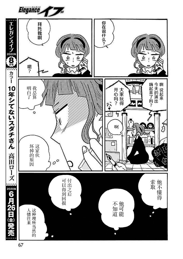 《凪的新生活》漫画最新章节第44话免费下拉式在线观看章节第【20】张图片