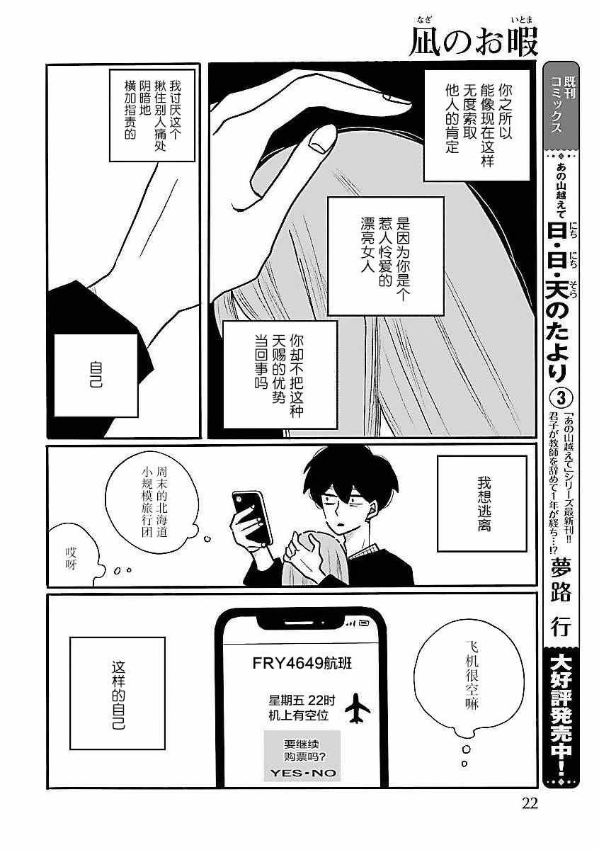 《凪的新生活》漫画最新章节第55话免费下拉式在线观看章节第【15】张图片