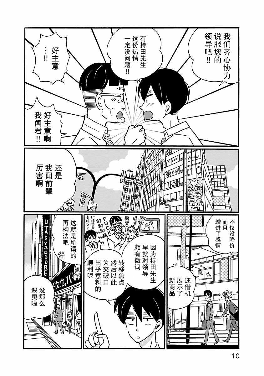 《凪的新生活》漫画最新章节第7话免费下拉式在线观看章节第【10】张图片