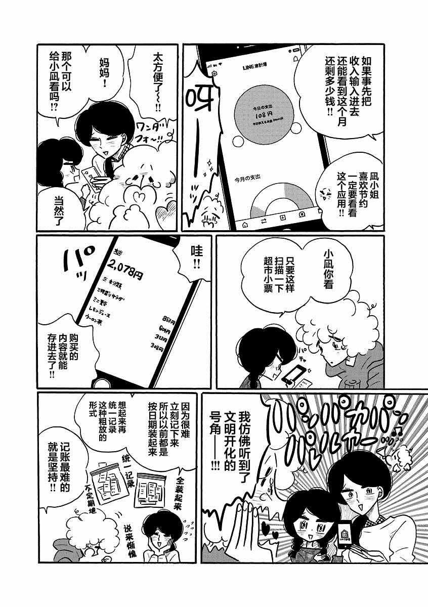 《凪的新生活》漫画最新章节LINE番外免费下拉式在线观看章节第【2】张图片