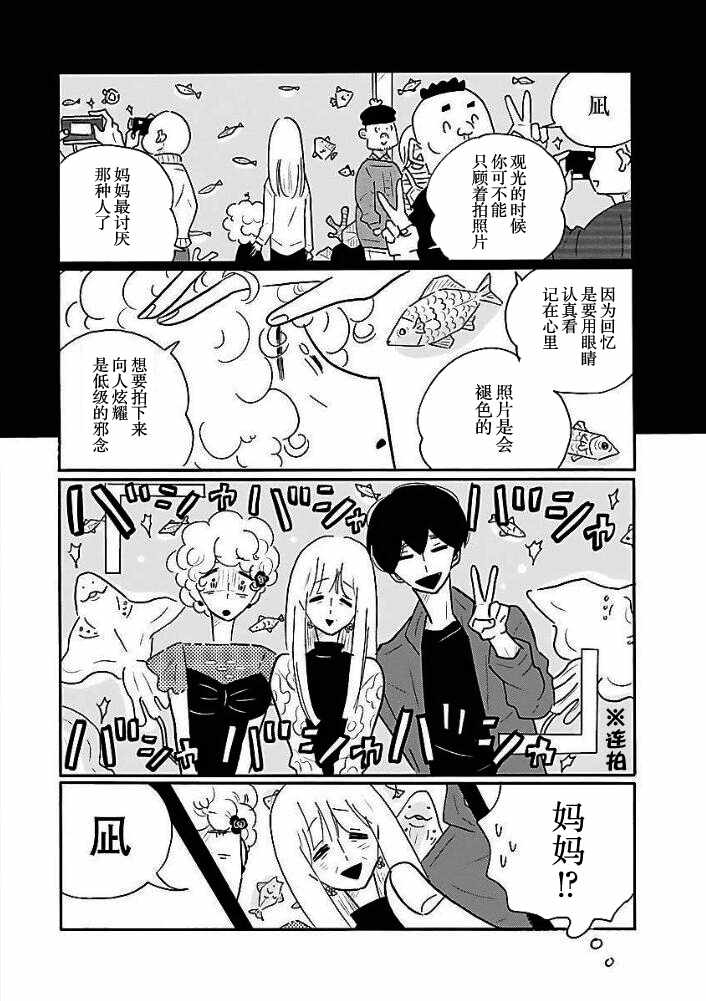 《凪的新生活》漫画最新章节第37话免费下拉式在线观看章节第【13】张图片