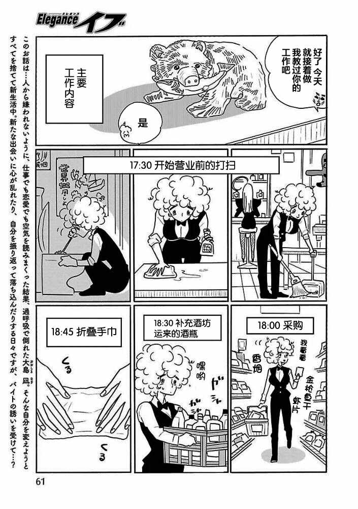 《凪的新生活》漫画最新章节第26话免费下拉式在线观看章节第【3】张图片