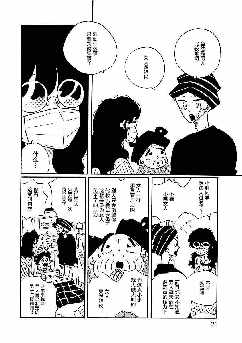 《凪的新生活》漫画最新章节第55话免费下拉式在线观看章节第【19】张图片