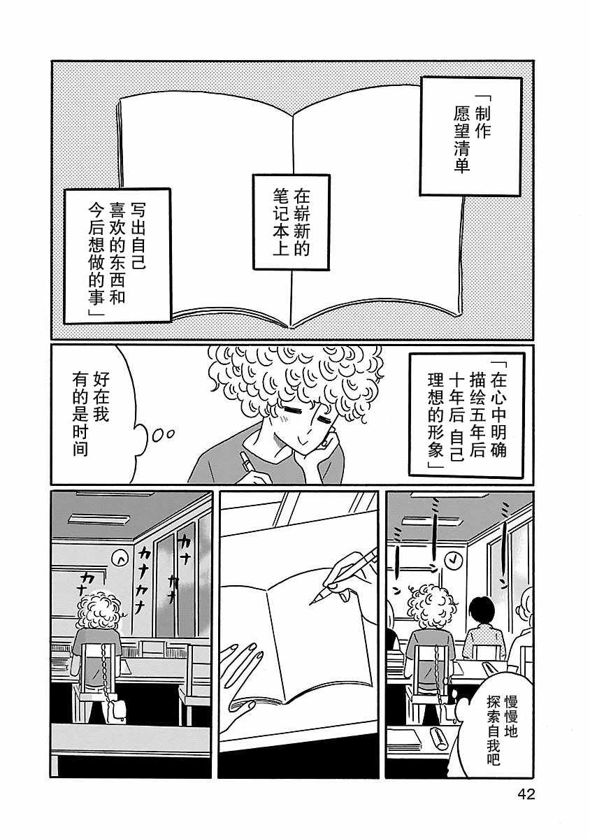 《凪的新生活》漫画最新章节第2话免费下拉式在线观看章节第【8】张图片