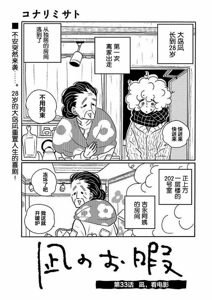 《凪的新生活》漫画最新章节第33话免费下拉式在线观看章节第【1】张图片