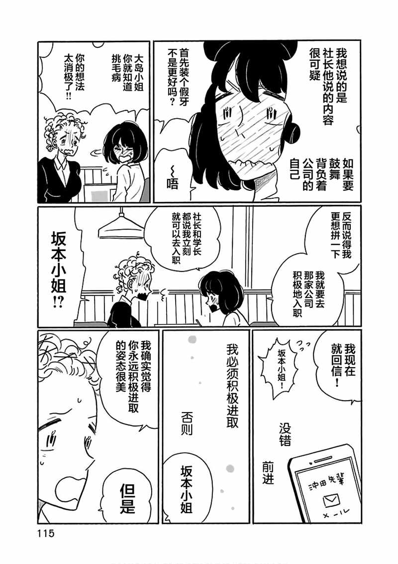 《凪的新生活》漫画最新章节第23话免费下拉式在线观看章节第【17】张图片