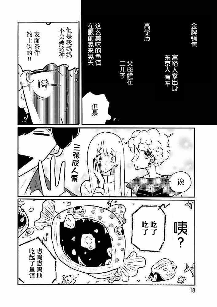 《凪的新生活》漫画最新章节第37话免费下拉式在线观看章节第【11】张图片