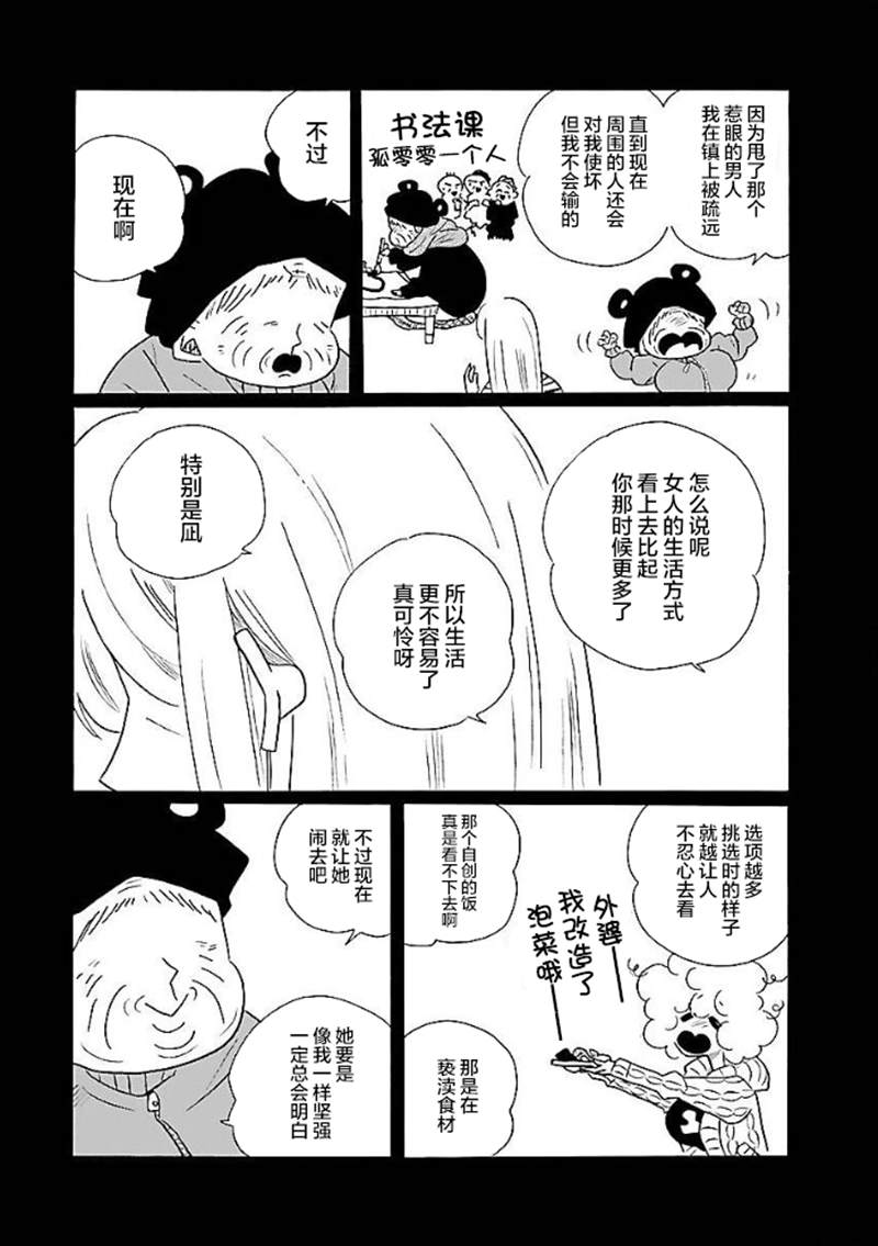《凪的新生活》漫画最新章节第49话免费下拉式在线观看章节第【14】张图片