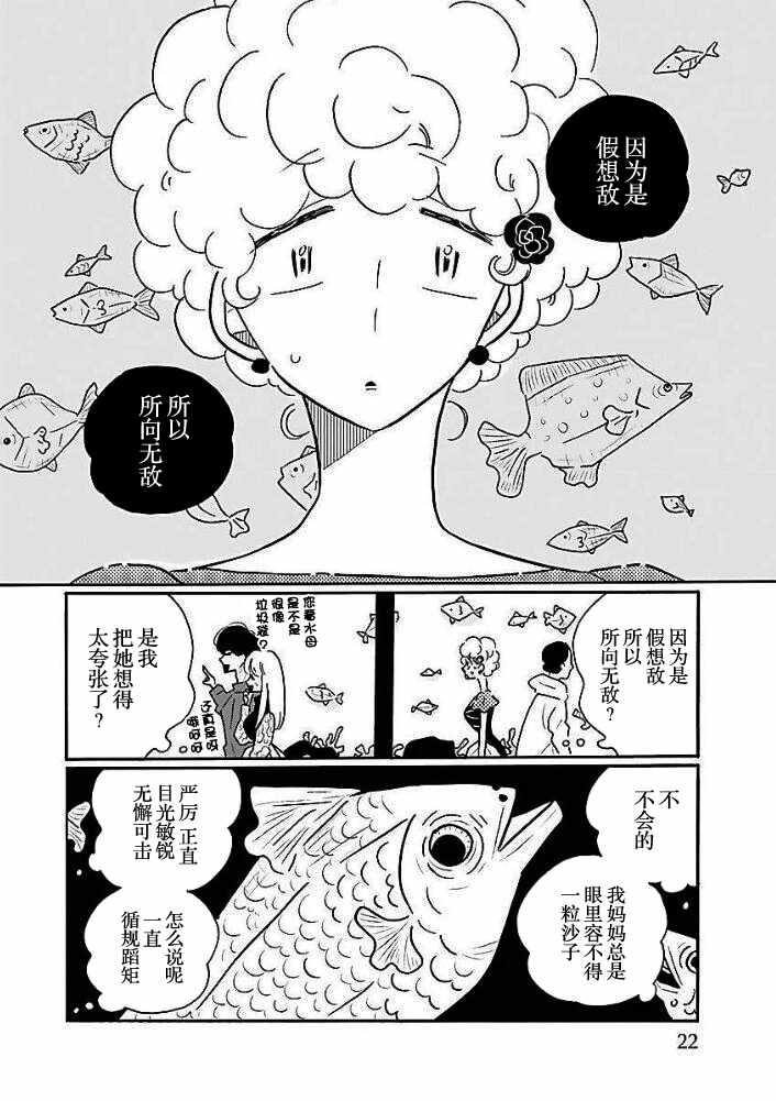 《凪的新生活》漫画最新章节第37话免费下拉式在线观看章节第【15】张图片