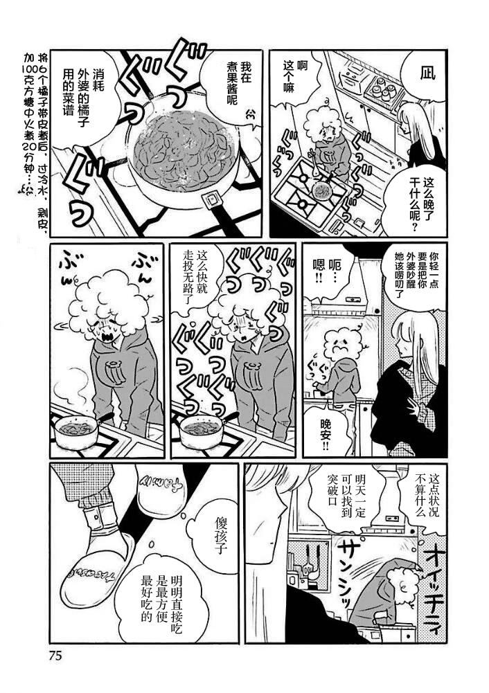 《凪的新生活》漫画最新章节第42话免费下拉式在线观看章节第【15】张图片