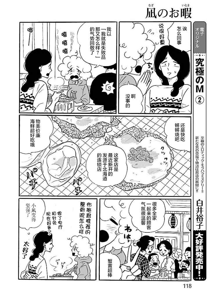 《凪的新生活》漫画最新章节第47话免费下拉式在线观看章节第【22】张图片