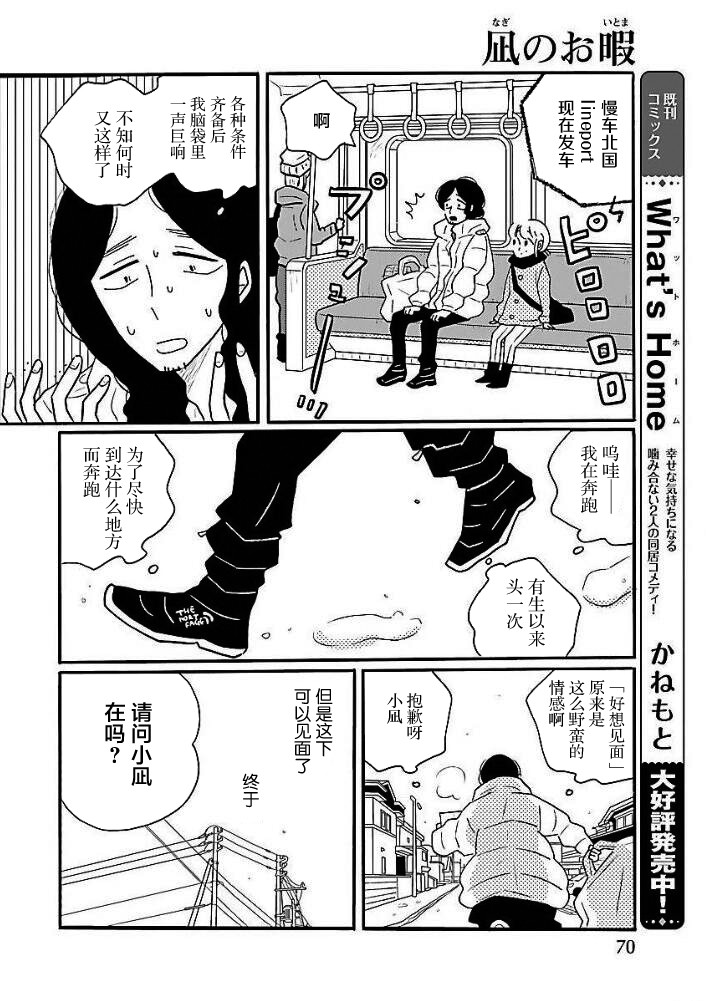 《凪的新生活》漫画最新章节第44话免费下拉式在线观看章节第【23】张图片