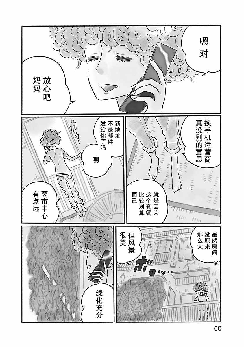 《凪的新生活》漫画最新章节第3话免费下拉式在线观看章节第【2】张图片