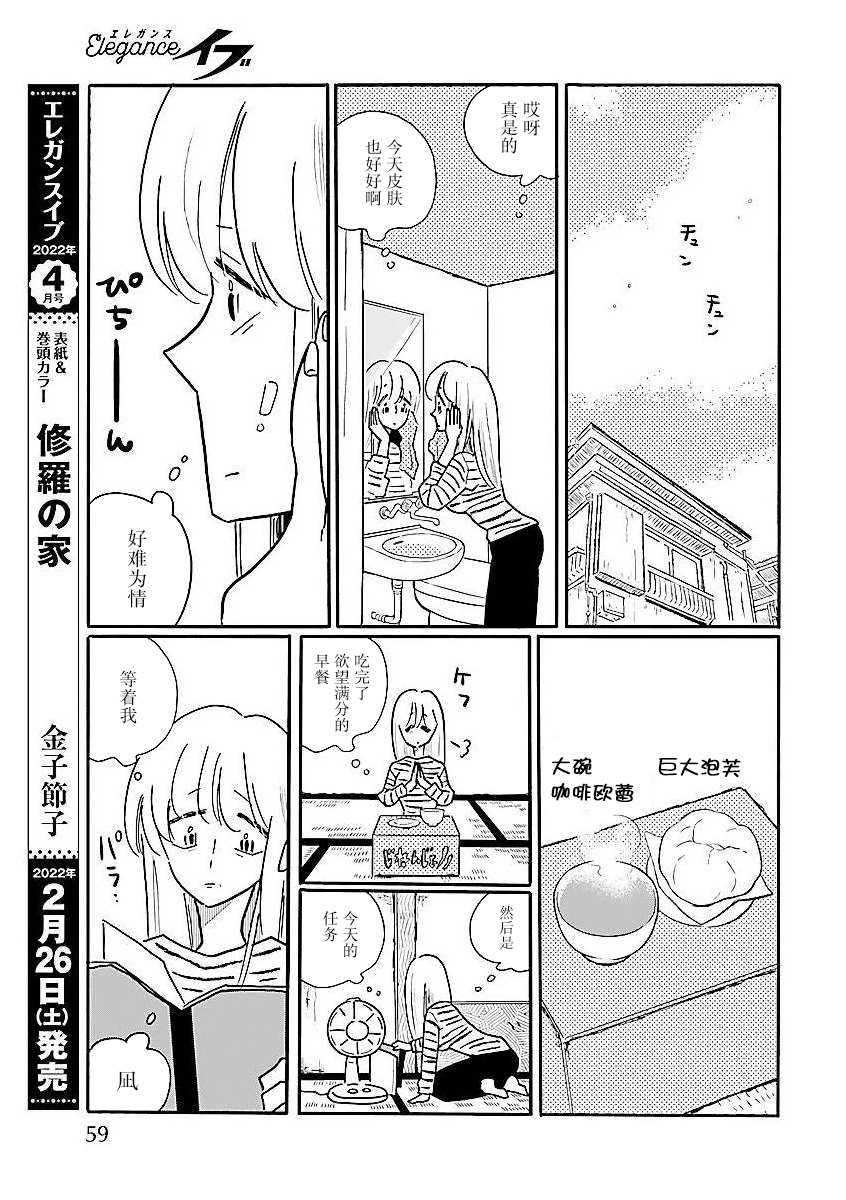 《凪的新生活》漫画最新章节第56话 凪，焦虑免费下拉式在线观看章节第【3】张图片