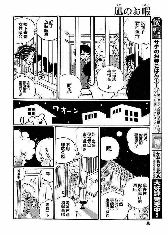 《凪的新生活》漫画最新章节第38话免费下拉式在线观看章节第【22】张图片