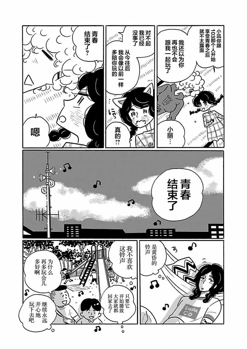 《凪的新生活》漫画最新章节第22话免费下拉式在线观看章节第【16】张图片