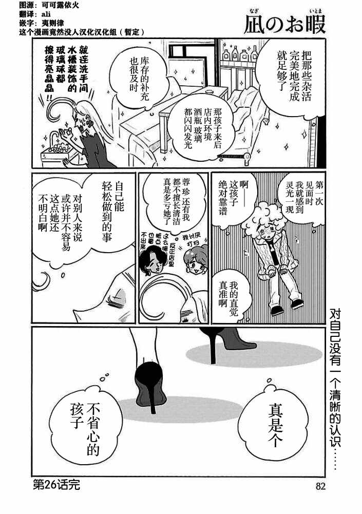 《凪的新生活》漫画最新章节第26话免费下拉式在线观看章节第【24】张图片