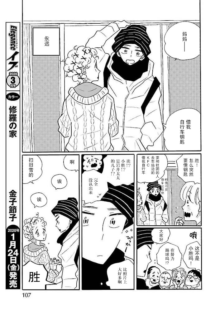 《凪的新生活》漫画最新章节第40话 凪，发现自己的初恋免费下拉式在线观看章节第【7】张图片