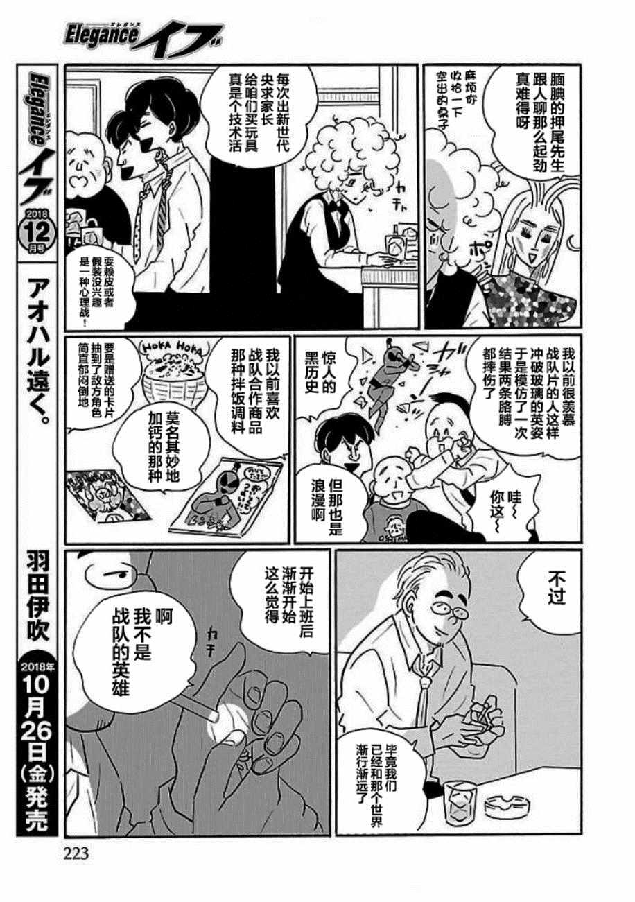 《凪的新生活》漫画最新章节第28话免费下拉式在线观看章节第【17】张图片