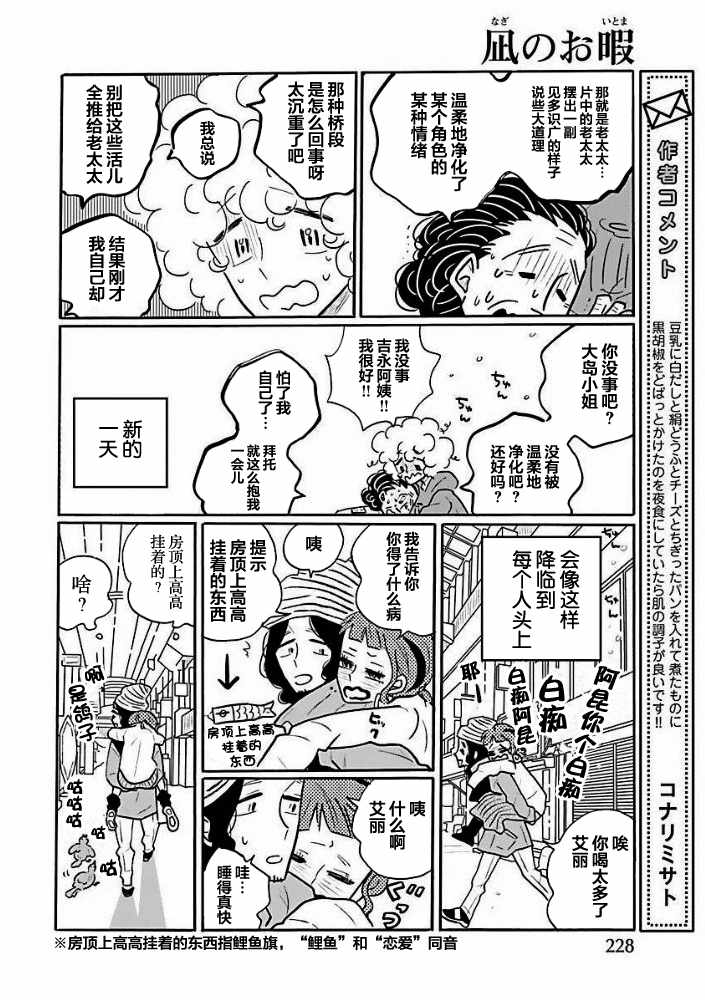 《凪的新生活》漫画最新章节第33话免费下拉式在线观看章节第【22】张图片