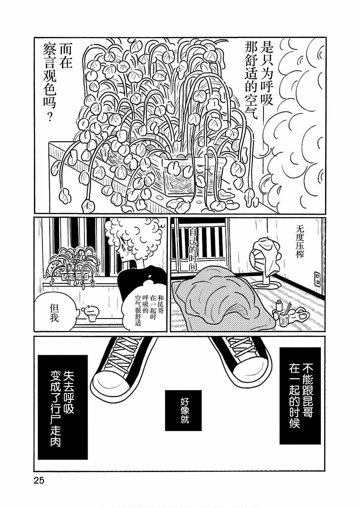 《凪的新生活》漫画最新章节第19话免费下拉式在线观看章节第【25】张图片