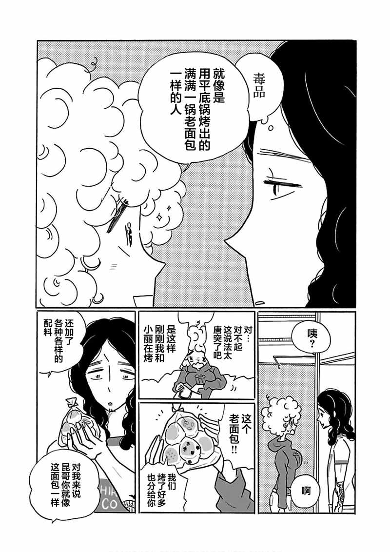 《凪的新生活》漫画最新章节第22话免费下拉式在线观看章节第【19】张图片