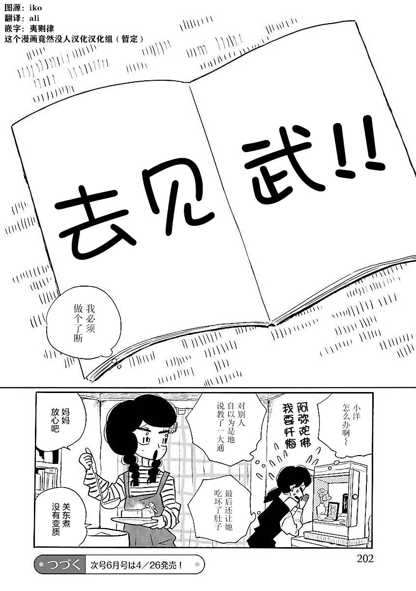 《凪的新生活》漫画最新章节第57话免费下拉式在线观看章节第【24】张图片