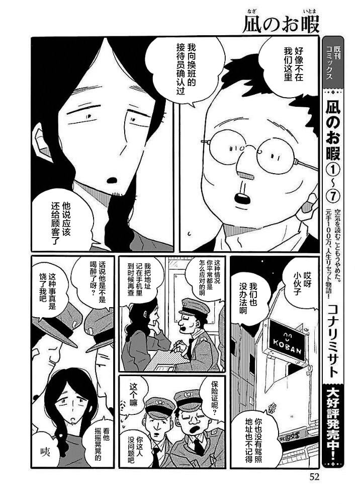 《凪的新生活》漫画最新章节第44话免费下拉式在线观看章节第【5】张图片