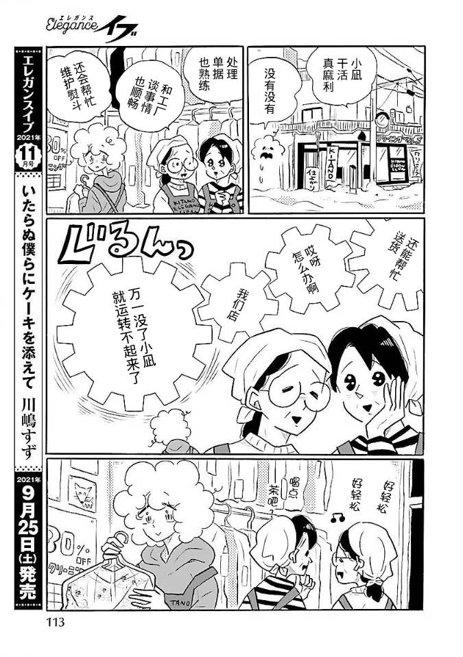 《凪的新生活》漫画最新章节第52话免费下拉式在线观看章节第【7】张图片