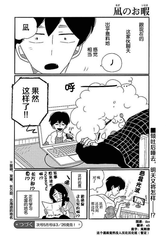 《凪的新生活》漫画最新章节第41话 凪，学坏免费下拉式在线观看章节第【23】张图片