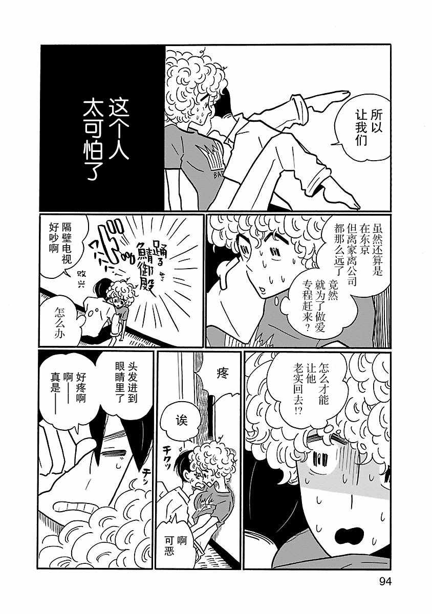 《凪的新生活》漫画最新章节第4话免费下拉式在线观看章节第【12】张图片