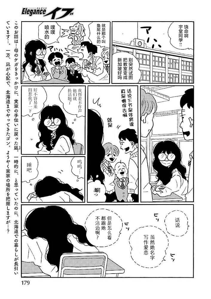 《凪的新生活》漫画最新章节第45话免费下拉式在线观看章节第【3】张图片