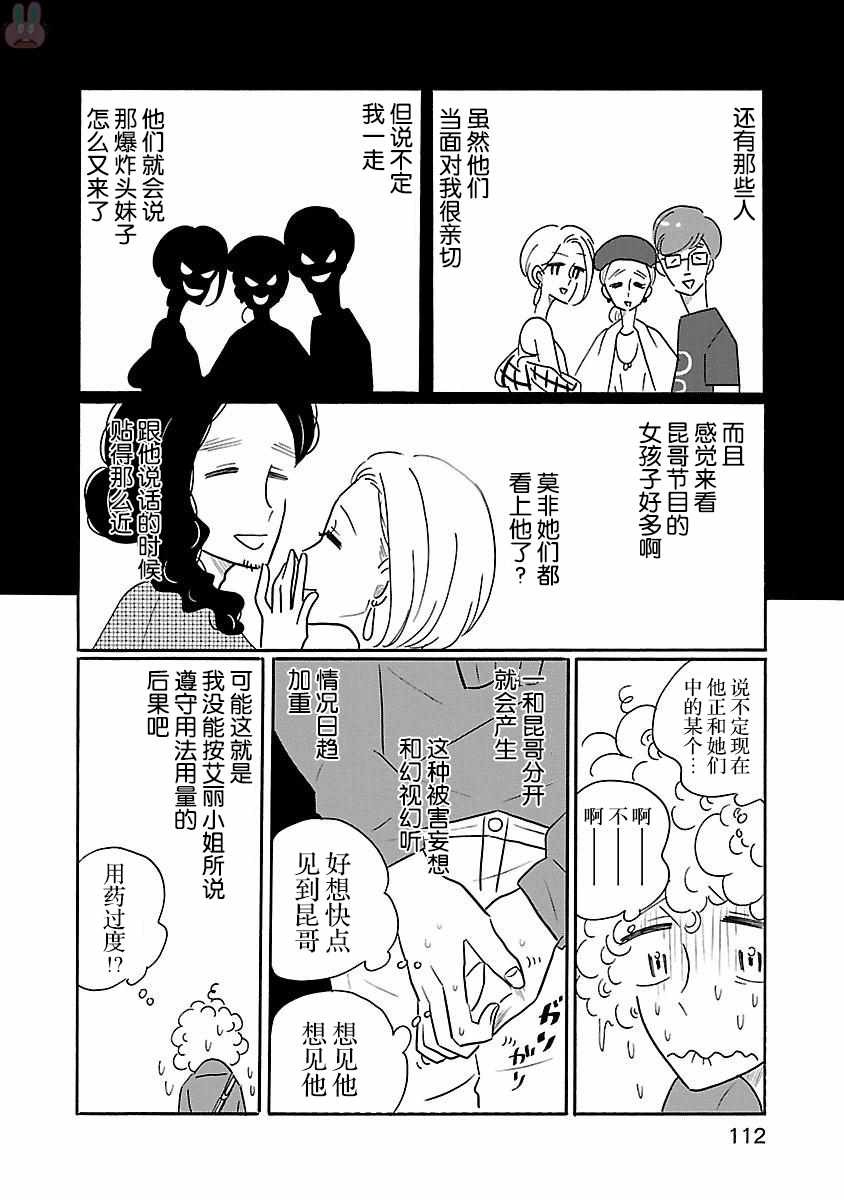 《凪的新生活》漫画最新章节第17话免费下拉式在线观看章节第【14】张图片