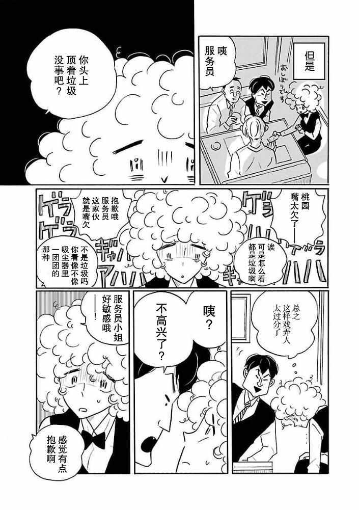 《凪的新生活》漫画最新章节第27话免费下拉式在线观看章节第【7】张图片