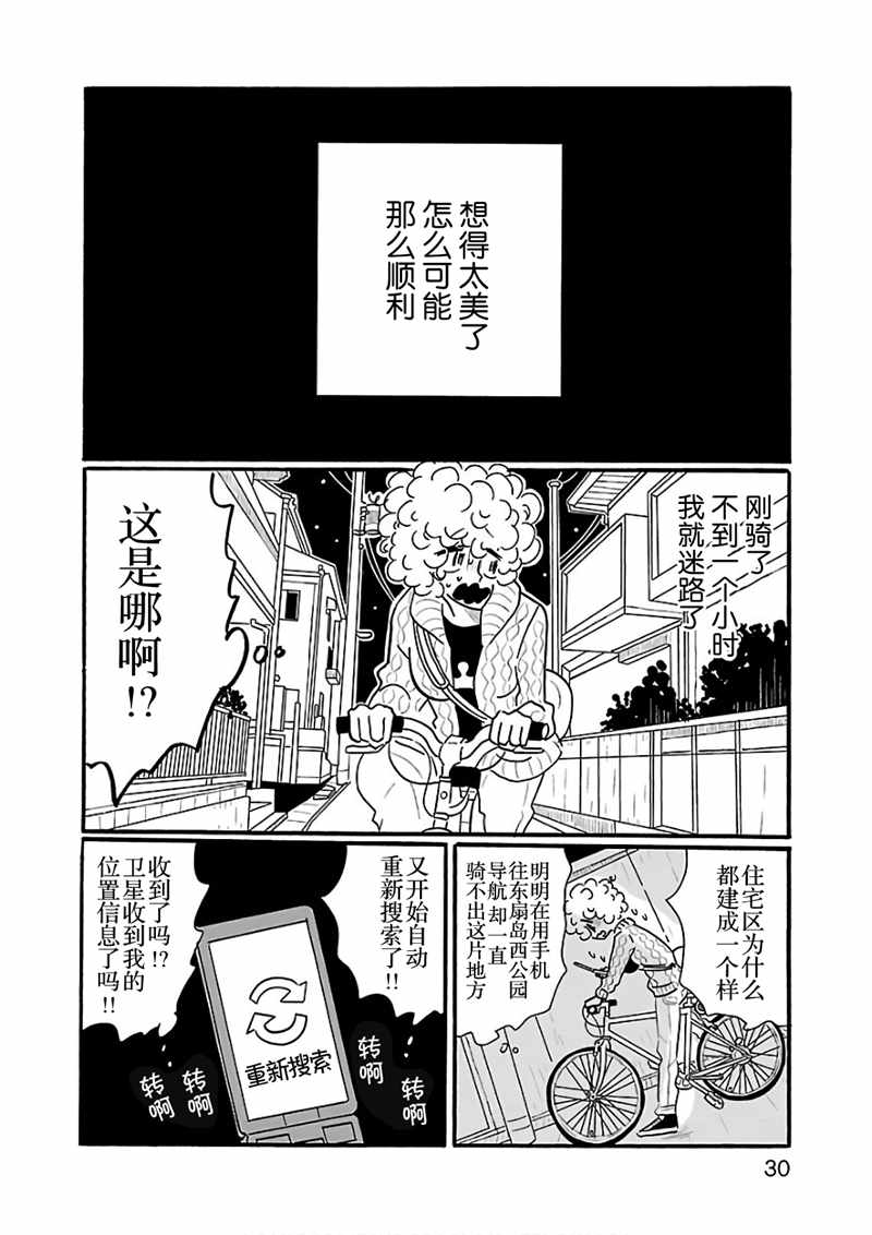 《凪的新生活》漫画最新章节第20话免费下拉式在线观看章节第【4】张图片