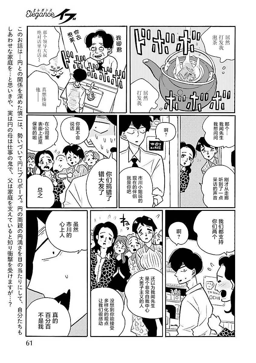 《凪的新生活》漫画最新章节第54话 凪，一无所知（9）免费下拉式在线观看章节第【3】张图片